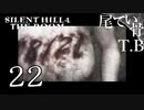 【初見】銀の弾丸強すぎ SILENT HILL4 THE ROOM part22