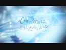 心という名の不可解歌った - 歌ってみたのはカリンアラキレイ(short-ver)