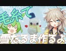 【VOICEVOX】毛糸で雪だるま作るよー