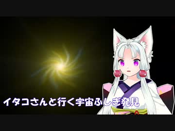 [Elite:Dangerous]イタコさんと行く宇宙ふしぎ発見　アノマリー襲来
