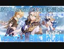 【原神】Version2.3 白雪に潜みし影 【後日談】