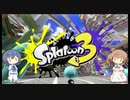 【つづみちゃんにインクをかけて。】発  売  祭 of つづみちゃんandスプラ３