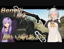 【EFT/ボイスロイド】#41　酔いどれあかりとBenelli M3 Super90！【タルコフ/紲星あかり/結月ゆかり】