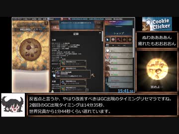 【RTA】クッキークリッカー Neverclick GC有り 15分41秒