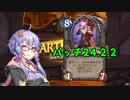 【ハースストーン】番外・調整語りのゆかり先輩.Kael'thas is dead