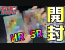 【ポケカ】1BOXであの人のSRとHR出たんだがwww『白熱のアルカナ』
