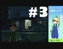 おとなだけどでも、「ぼくのなつやすみ3」を楽しみます。#3(2022.08.10生放送アーカイブ1)