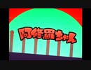 【爽やかに！？】阿修羅ちゃん 歌ってみたから聞いていきなよ【Nayo】