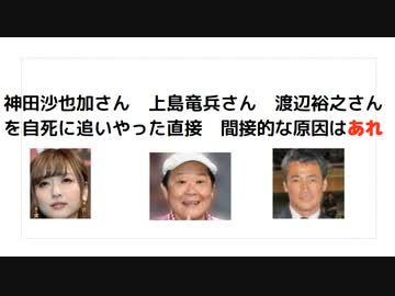 神田沙也加さん　上島竜兵さん　渡辺裕之さんを自死に追いやった直接　間接的な原因はあれ　#ポリソルベート80　#殺人ワクチン　#毒ワクチン