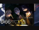 #44.だ、誰ェ！？【シロナガス島への帰還】(畑)
