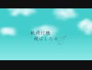 【初音ミク】紙飛行機飛ばしたら【オリジナル曲】