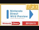 Nintendo Direct Wii U Preview 2012.9.13【振り返り反応｜日本人の反応】