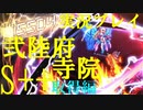 【蒼き雷霆ガンヴォルト鎖環】弐陸府寺院S＋＋取得編　実況プレイ