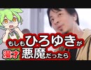 【ソフトウェアトーク漫才】もしもひろゆきが悪魔だったら【おしゃべりひろゆきメーカー 】