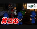 【原点回帰】クラウドどころかポーションも分からなかった女がFF７を実況してみた！＃28