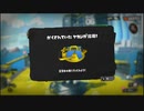 【Splatoon3】隠しヤカンpart1【ヒーローモード裏ステージ】【ゆっくり実況】