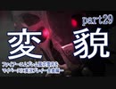 ファイアーエムブレム風花雪月をマイペースに実況プレイー金鹿編ー　part29