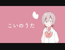 こいのうた/あだち