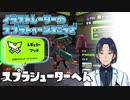 【Splatoon3】イラストレーターが往く！スプラトゥーン３講座？#1【スプラシューター編】