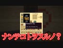 【マイクラ】転生したらエルデの救世主だった件・・・第３話【いつくも】