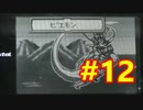 【もう一つの冒険記 #デジモンアドベンチャー アノードテイマー #12】DIGIMON ADVENTURE #ゲーム実況 #デジモン #digimon