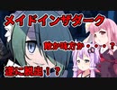 【メイドインザダーク】脱出なるか？　後編　VOICEROID実況