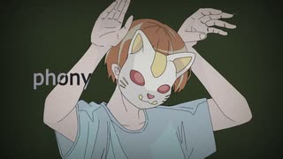 【爽やかに】フォニイ _ phony 歌ってみたからきいていきなよ【歌ってみた】【なよくん】【オリジナルMV】