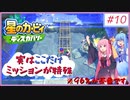 キザなあかねちゃんがいく。【星のカービィディスカバリー】Part10