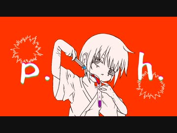【リュウト】p.h.【カバー】