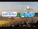 【PCFシーズン13・Fトーナメント】ハイスクール・フリートBチームvsハイスクール・フリートAチームPart2