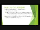 ひきこもりの胎児恐怖と問題の複雑化