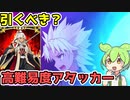 【FGO解説】高難易度向けアタッカー天草四郎（ルーラー）引くべき？性能紹介【ゆっくり解説】ずん虐　ピックアップガチャ【fate/grand order】　2600万DL突破キャンペーン