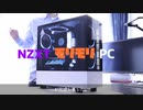 【自作PC】NZXTで統一してシンプルで最高な自作パソコンを作る！！【メインPC改造計画＃2 〜組み立て&完成〜】