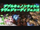 ずんだもんはマクロ厨 6【スタークラフト2 2v2】