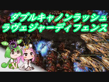 ずんだもんはマクロ厨 6【スタークラフト2 2v2】