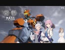 【M.A.S.S. Builder】少女達は機装と駆ける Act.6「ちょっと不思議な博士と忘れられた観測所」【VOICEROID/CeVIO遊劇場】