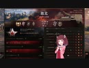 【WoT】東北きりたんとふぁっきんびーくる