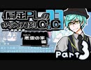 【リプレイ】偏屈PLのゆっくり刀剣CoC11_part3