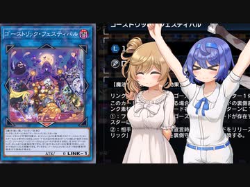 【遊戯王マスターデュエル】やっぱりゴーストリックでデュエルするわよ
