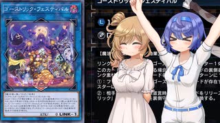 【遊戯王マスターデュエル】やっぱりゴーストリックでデュエルするわよ