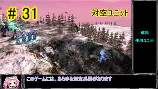 【Zero-K】対空ユニット【四国めたん】#31