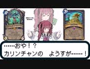 花梨とハースと時々ガバと。#10「進化シャーマン」