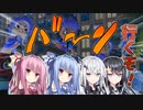 ロクでなしスクワッド#0【VOICEROID実況】