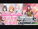 【プリコネ】ヴァイスシュヴァルツ届いたので開けていくよ〜【前座編】