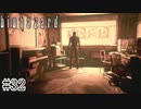 レントゲンとにらめっこ【バイオハザード】#32