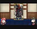 【FGO】Fate/ぐだぐだサーヴァントオーダーその１４５「エミヤ[アサシン]」
