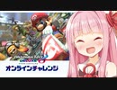 【マリオカート8DX】ジャイロ茜ちゃんのオンラインチャレンジ！！！#1レース目