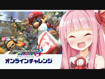 【マリオカート8DX】ジャイロ茜ちゃんのオンラインチャレンジ！！！#1レース目