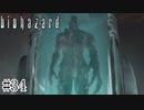 究極の生命体くん【バイオハザード】#34