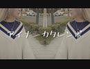 アイナシカクレンボ【シラヌマOfficialVideo】